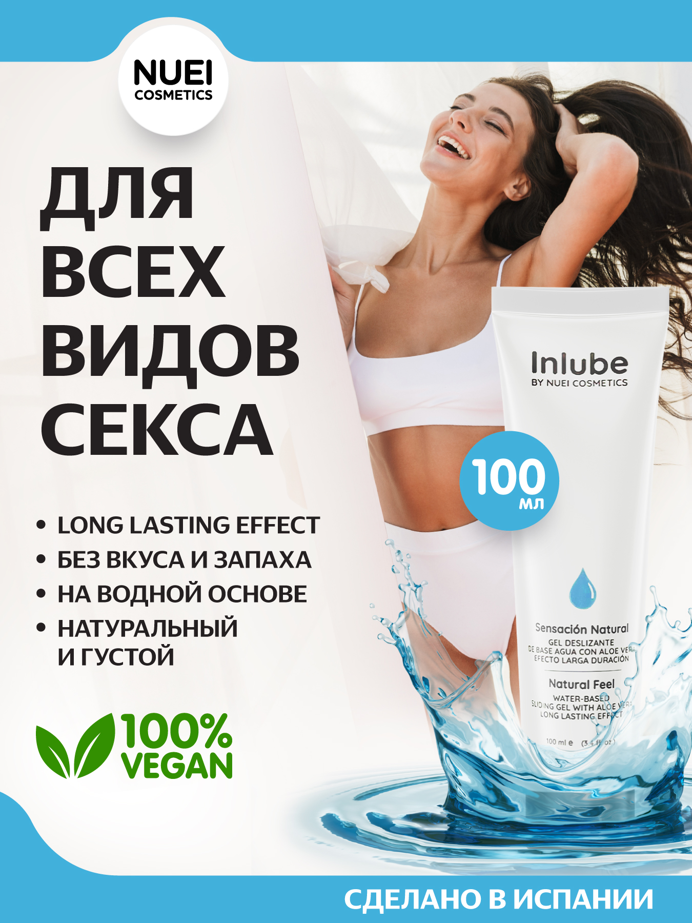 Nuei cosmetics, Испания Гель INLUBE Sensacion Natural / Natural Feel - 100 ml — купить в Минске Фото Nuei cosmetics, Испания Гель INLUBE Sensacion Natural / Natural Feel - 100 ml