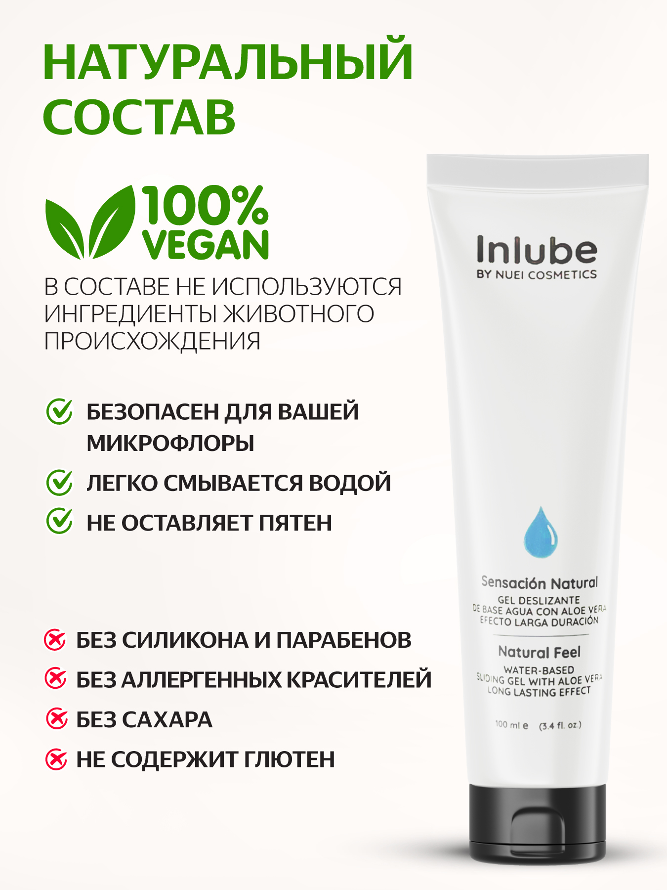 Nuei cosmetics, Испания Гель INLUBE Sensacion Natural / Natural Feel - 100 ml — купить в Минске Фото Nuei cosmetics, Испания Гель INLUBE Sensacion Natural / Natural Feel - 100 ml