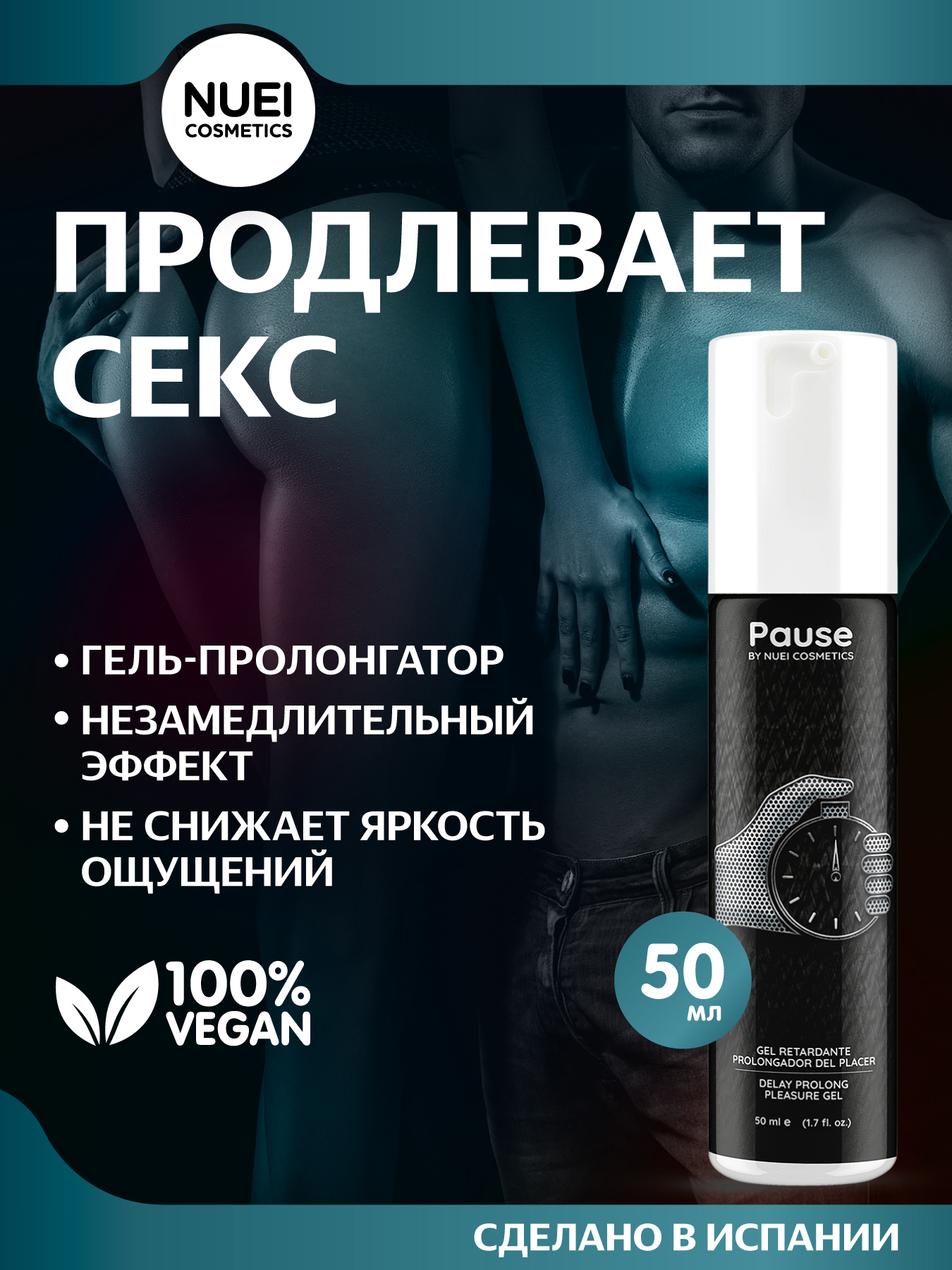 Фото Nuei cosmetics, Испания Гель Nuei Retardant Gel Pause 50 ml