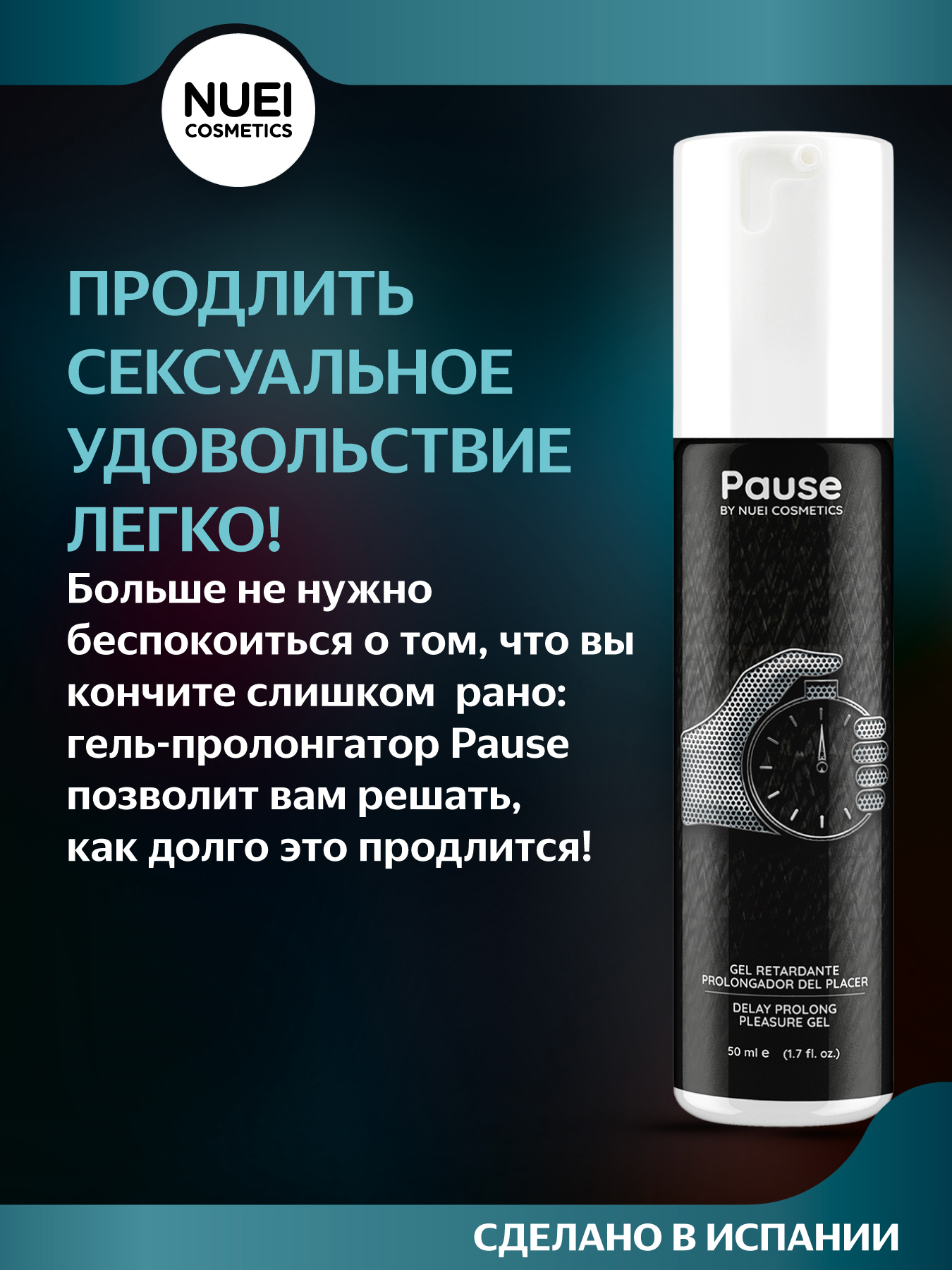 Фото Nuei cosmetics, Испания Гель Nuei Retardant Gel Pause 50 ml