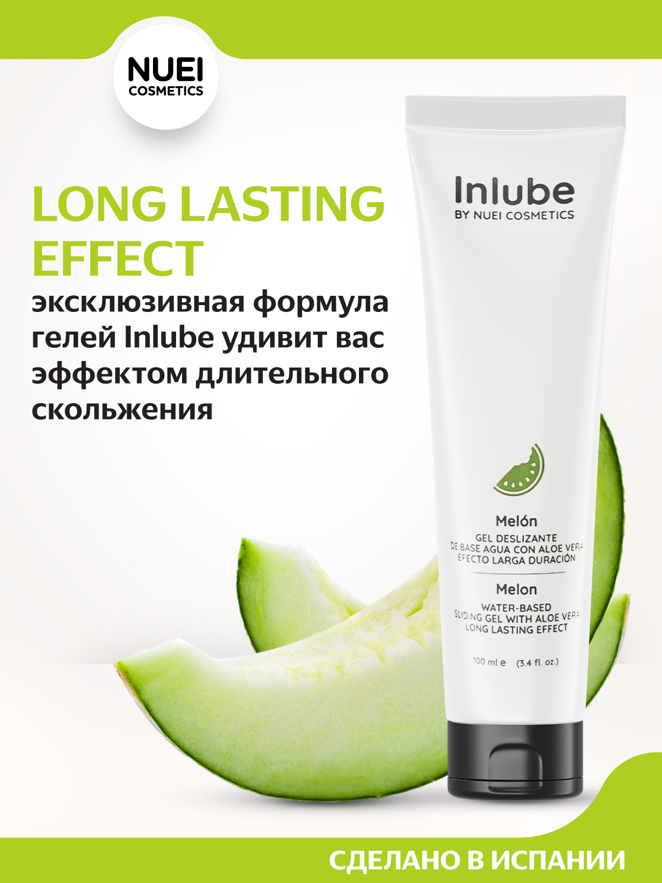 Nuei cosmetics, Испания Гель INLUBE Melon / Melon - 100 ml — купить в Минске Изображение Nuei cosmetics, Испания Гель INLUBE Melon / Melon - 100 ml