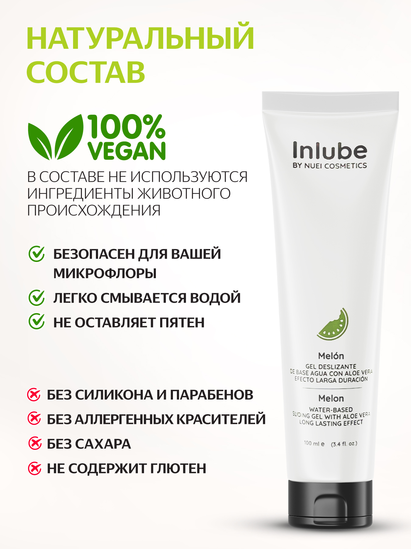 Nuei cosmetics, Испания Гель INLUBE Melon / Melon - 100 ml — купить в Минске Изображение Nuei cosmetics, Испания Гель INLUBE Melon / Melon - 100 ml