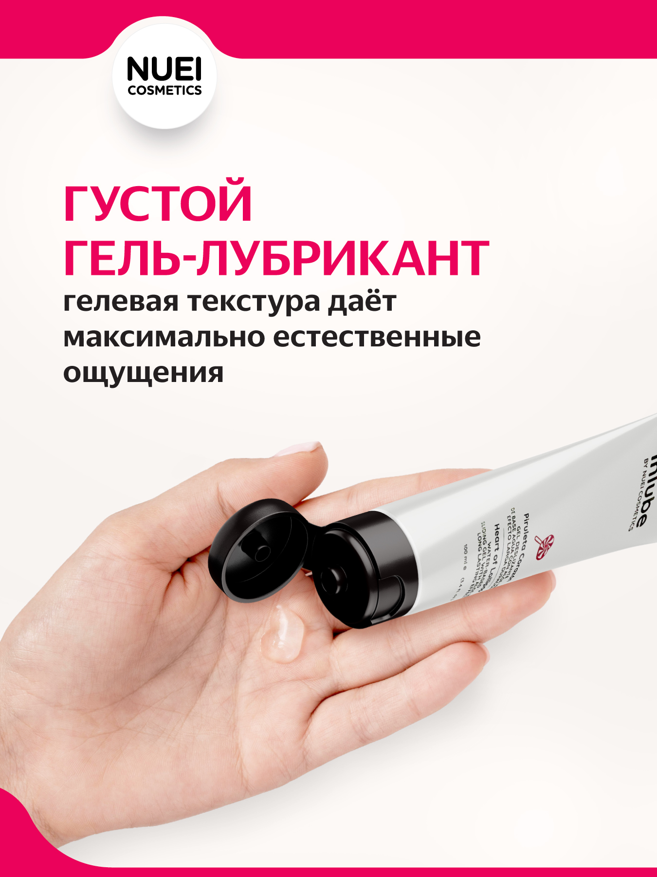 Фото Nuei cosmetics, Испания Лубрикант Nuei Water Base Lubricant Inlube Lollipop 100 ml