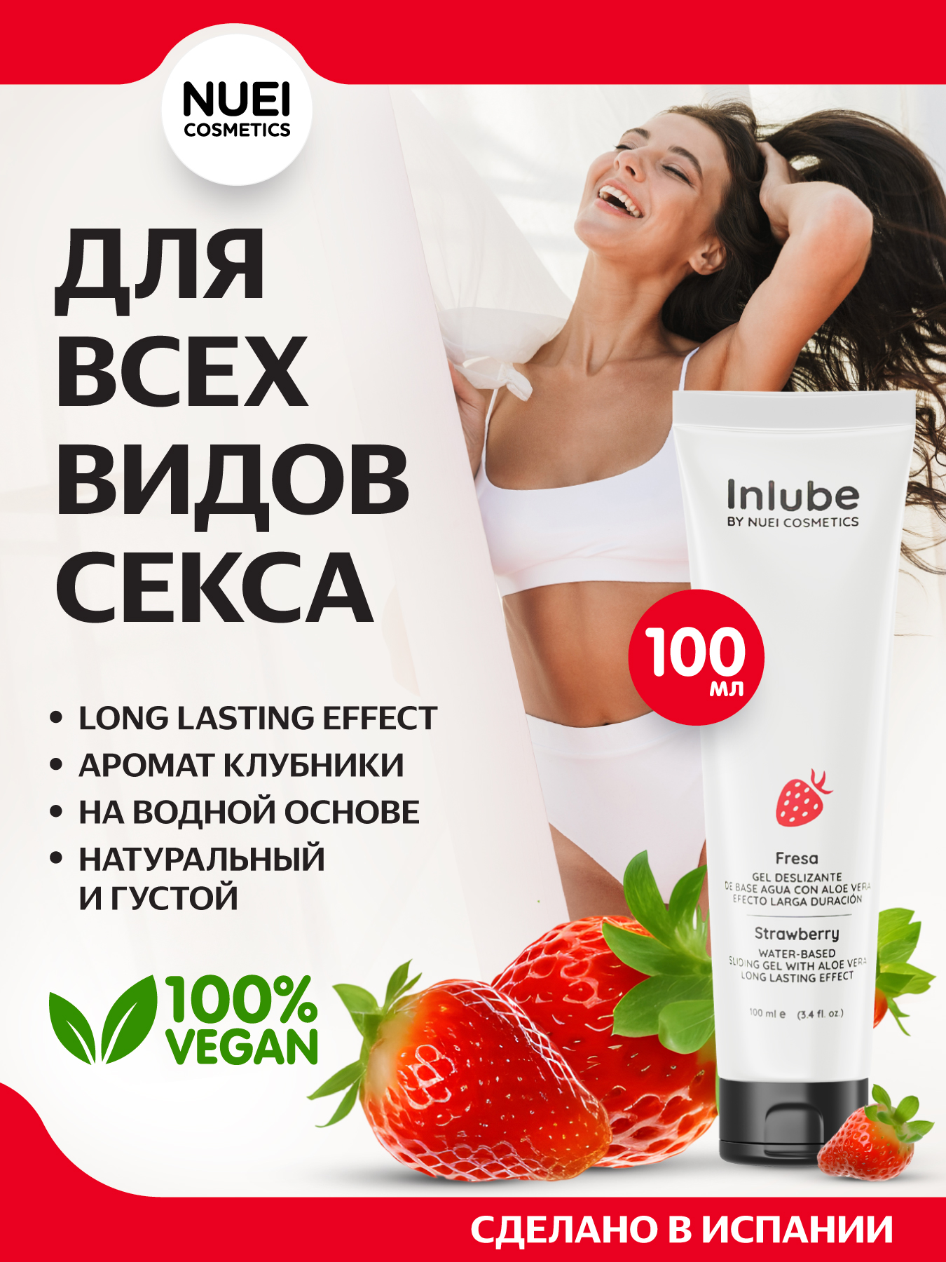 Фото Nuei cosmetics, Испания Лубрикант Nuei Water Base Lubricant Inlube Strawberry 100 ml