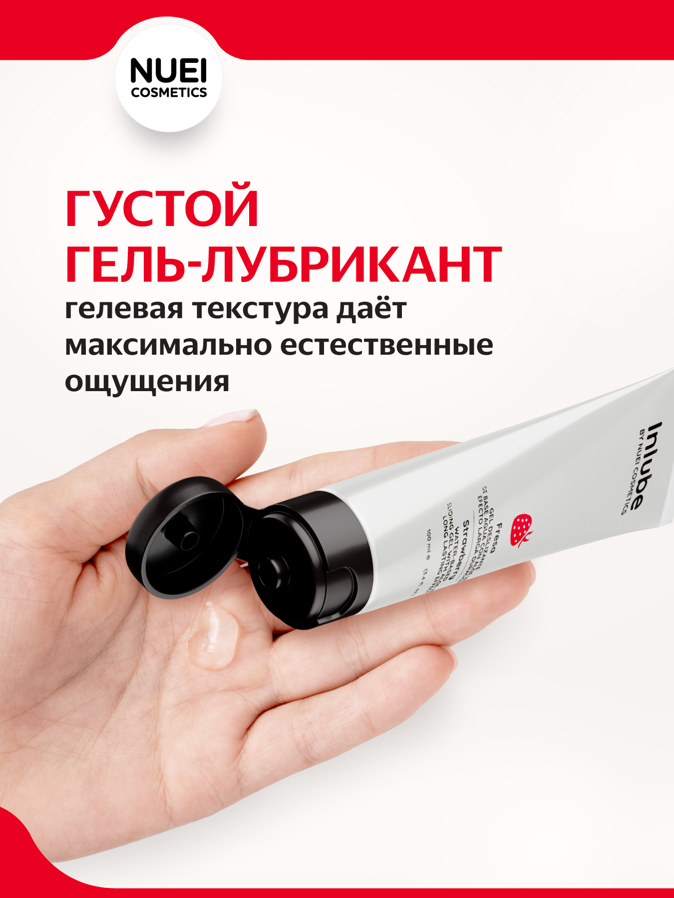 Фото Nuei cosmetics, Испания Лубрикант Nuei Water Base Lubricant Inlube Strawberry 100 ml