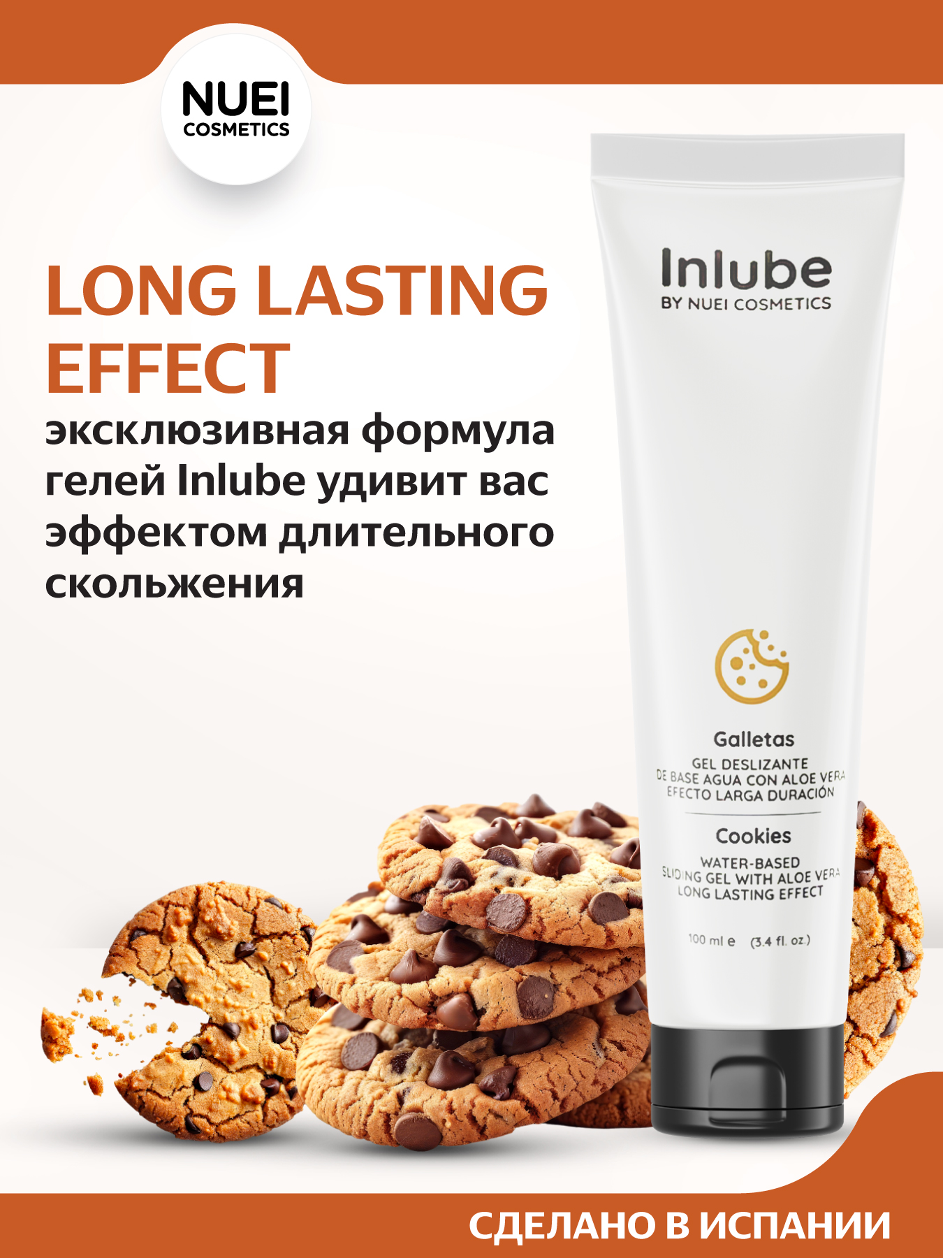 Nuei cosmetics, Испания Гель INLUBE Galletas / Cookies - 100 ml — купить в Минске Фото Nuei cosmetics, Испания Гель INLUBE Galletas / Cookies - 100 ml