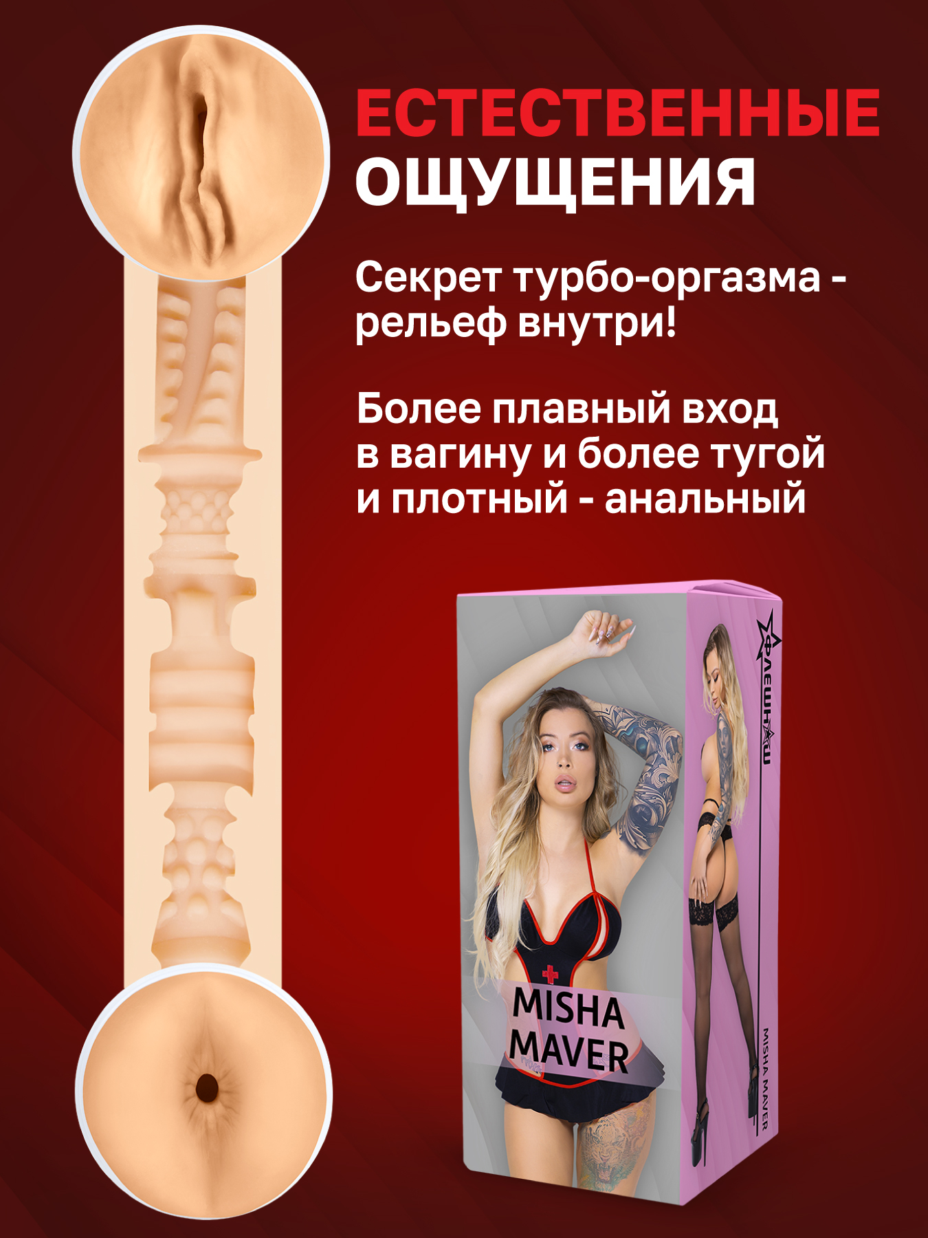 Изображение ФлешНаш Двухсторонний мастурбатор с вибрацией ФлешНаш Misha Maver 2.0
