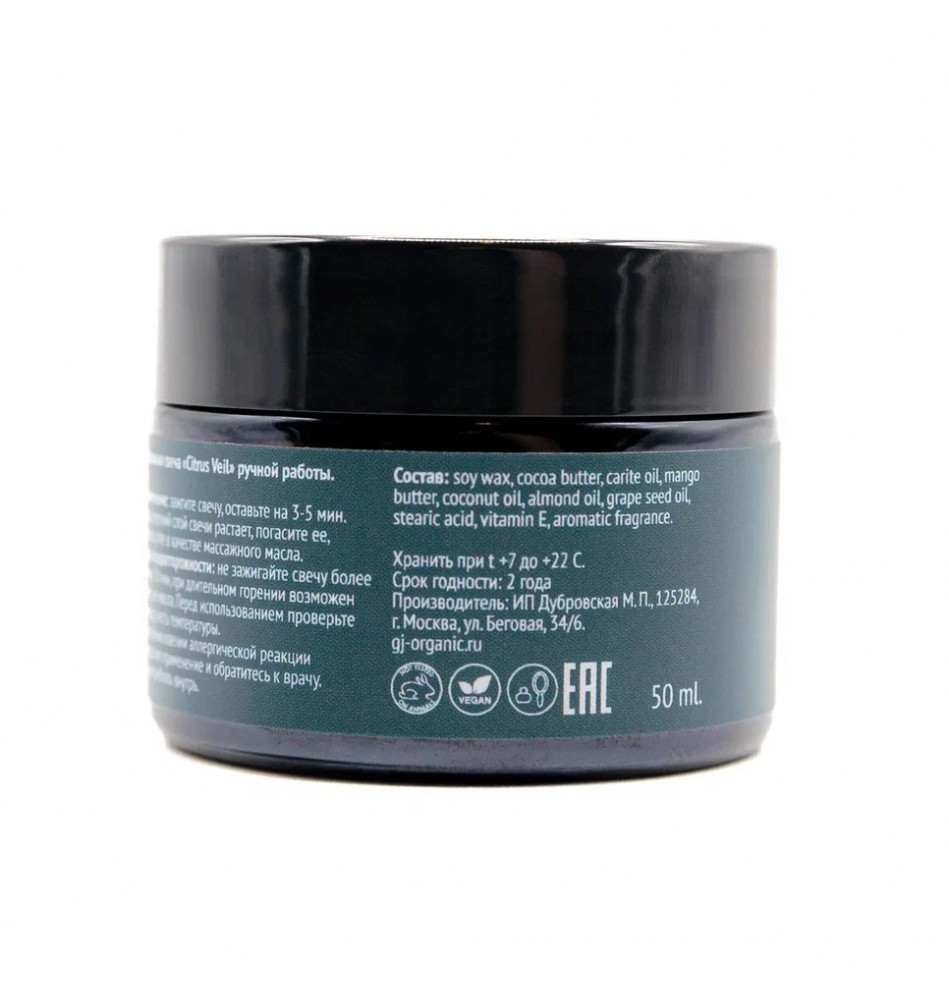 GJ organic Массажная свеча ручной работы Citrus Veil (50мл.) — купить в Минске Изображение GJ organic Массажная свеча ручной работы Citrus Veil (50мл.)