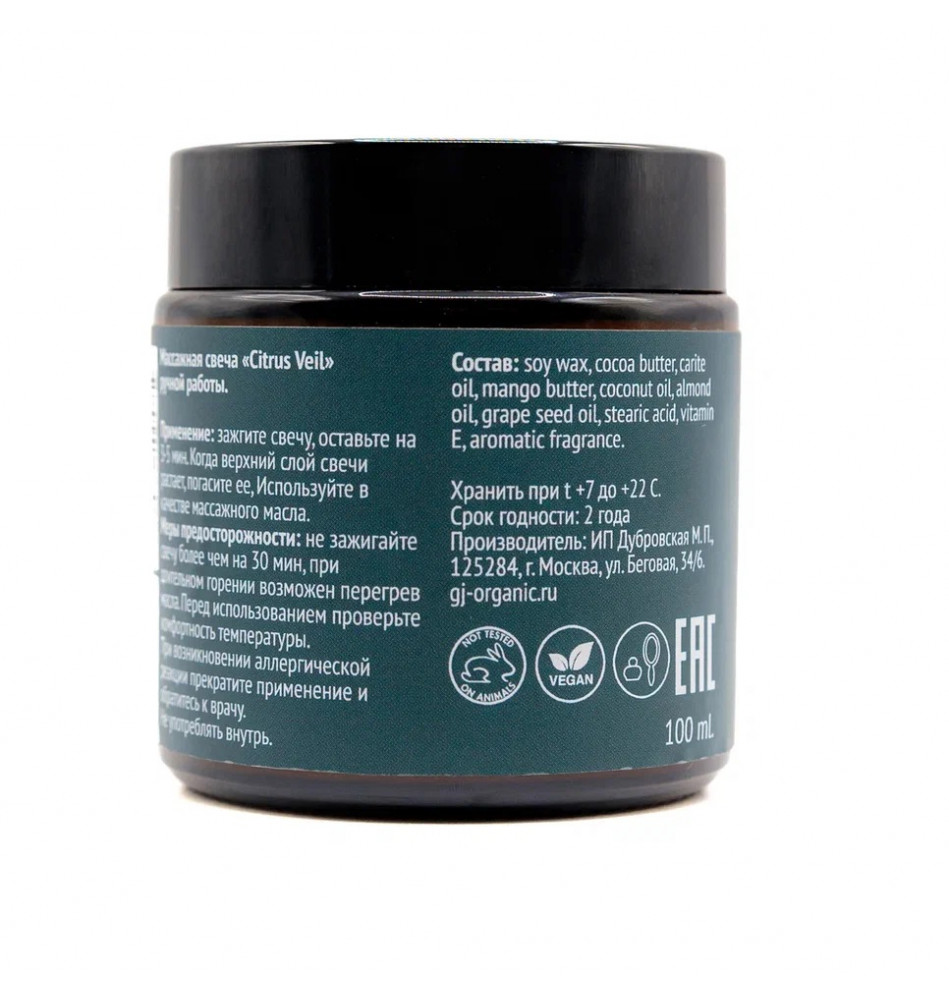 Изображение GJ organic Массажная свеча ручной работы Citrus Veil (100мл.)
