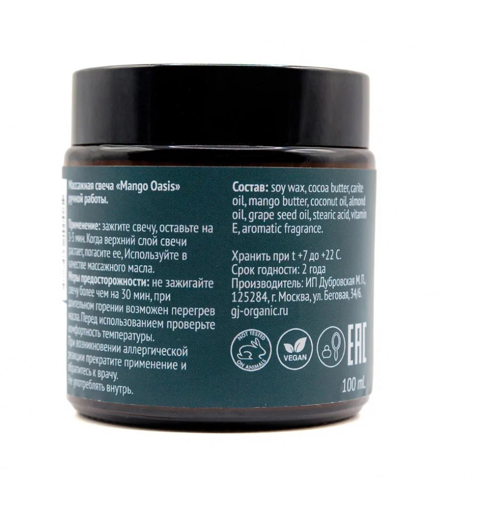 GJ organic Массажная свеча ручной работы Mango Oasis (100мл.) — купить в Минске Изображение GJ organic Массажная свеча ручной работы Mango Oasis (100мл.)
