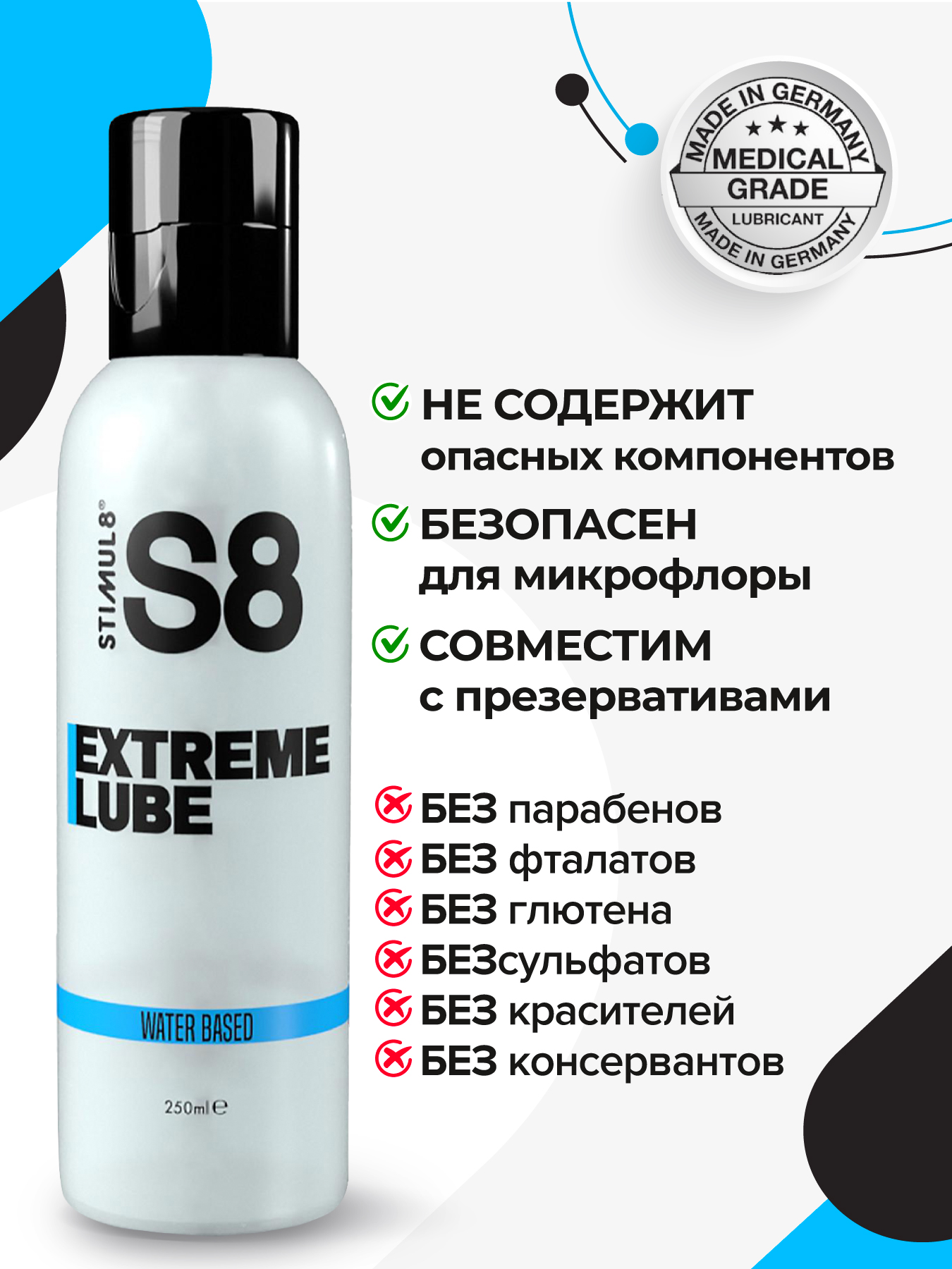 Фото STIMUL8, Германия S8 WB Extreme Lube - Лубрикант на водной основе, 250 мл