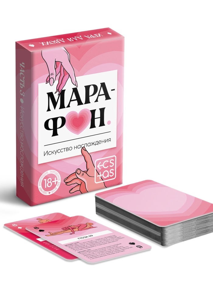 Сима-ленд, Россия Игральные карты для двоих "Марафон. Откровения любви", 36 карт, 18+