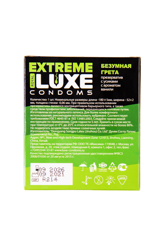 Изображение Luxe Презервативы Luxe EXTREME Безумная Грета (Ваниль)