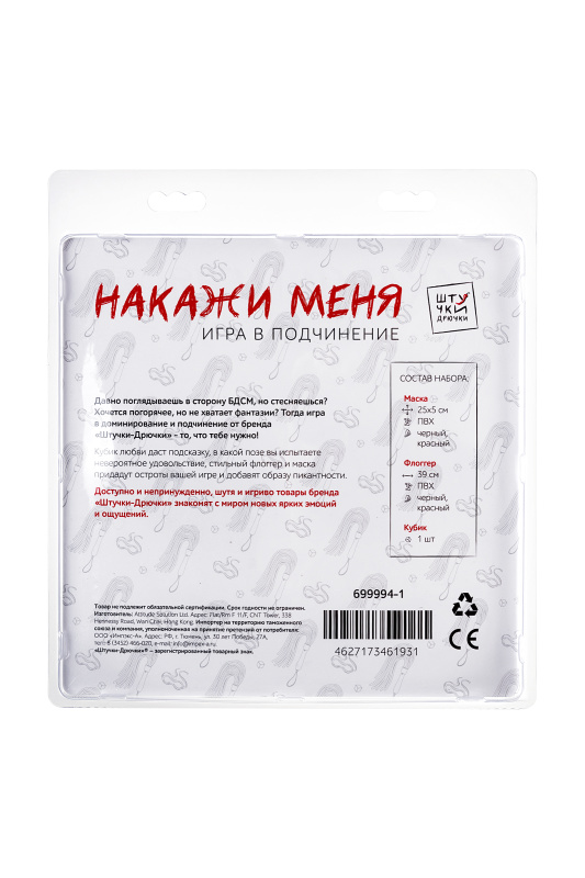 Изображение Штучки-дрючки, Россия Игра в подчинение Штучки-дрючки «Накажи меня»