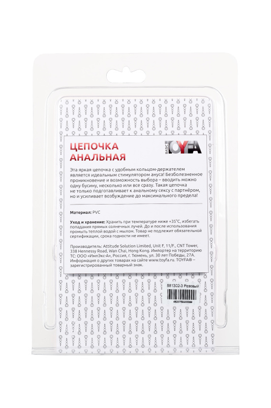 TOYFA Basic Анальная цепочка TOYFA Basic, PVC, розовый, 30 см — купить в Минске Фото TOYFA Basic Анальная цепочка TOYFA Basic, PVC, розовый, 30 см