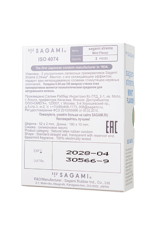 Sagami, Япония Презервативы Sagami, xtreme, Mint, латекс, 19 см, 5,2 см, 3 шт. — купить в Минске Изображение Sagami, Япония Презервативы Sagami, xtreme, Mint, латекс, 19 см, 5,2 см, 3 шт.