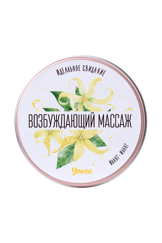 Фото YOVEE Массажная свеча Yovee «Возбуждающий массаж», с афродизиаком, иланг-иланг, 30 мл
