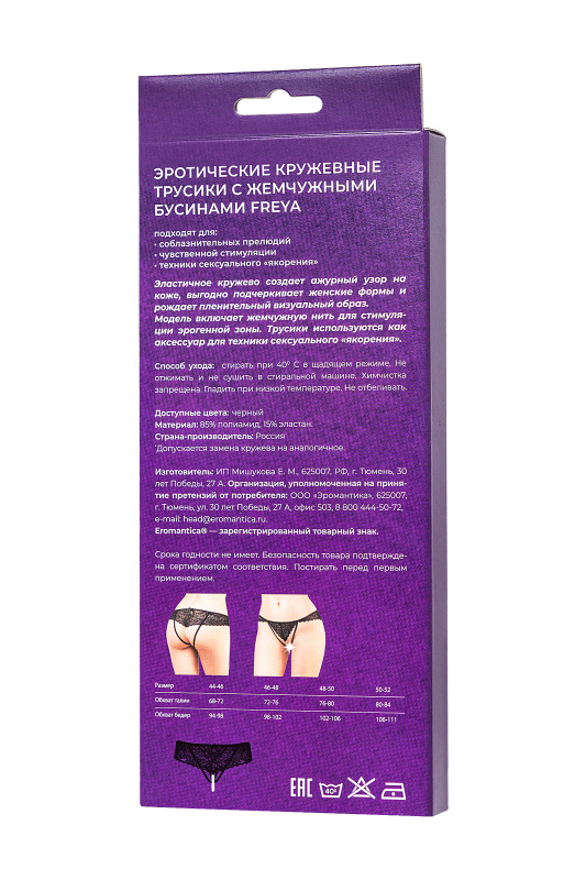 Трусы Eromantica, Freya, с бусами, черные, 52-54 — купить в Минске Фото Трусы Eromantica, Freya, с бусами, черные, 52-54