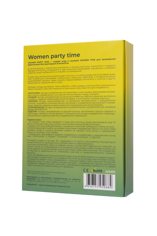 Фото Sosuчki Игра для Инструкторов Eromantica Women Party time