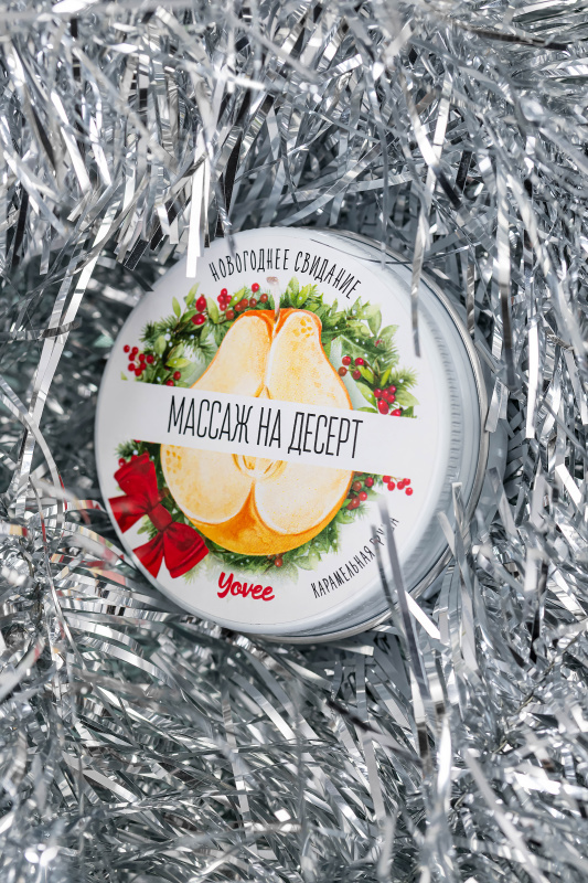 Фото YOVEE Массажная свеча новогодняя Yovee «Массаж на десерт», карамельная груша, 30 мл