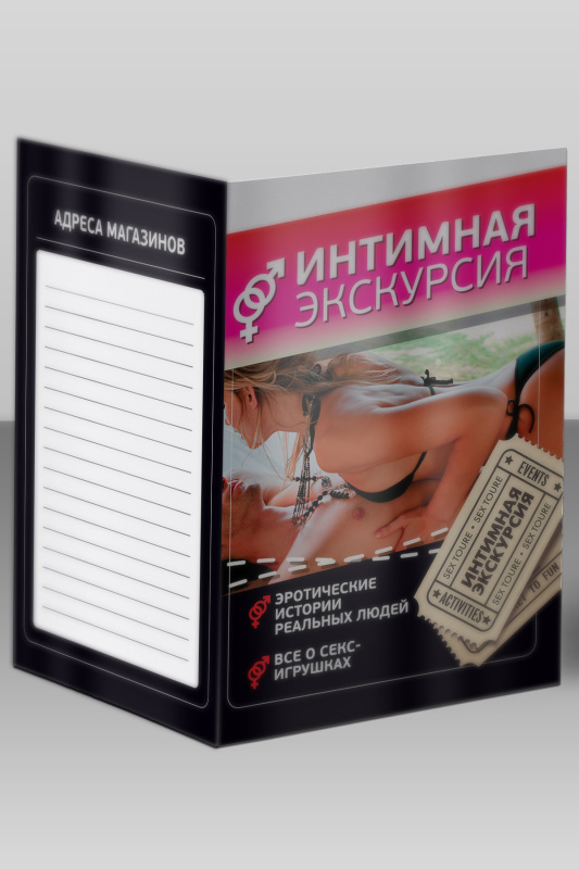 Фото  Интимная экскурсия новое издание