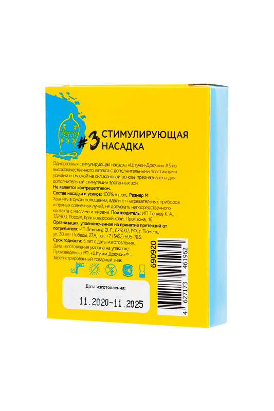 Изображение Штучки-дрючки, Россия Насадка стимулирующая Штучки-Дрючки №3, 19 см