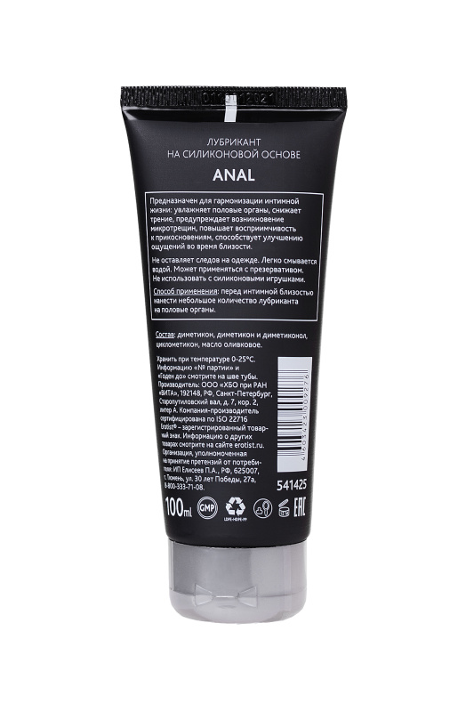 Erotist Lubricant Лубрикант Erotist на силиконовой основе ANAL, анальный, 100 мл — купить в Минске Изображение Erotist Lubricant Лубрикант Erotist на силиконовой основе ANAL, анальный, 100 мл