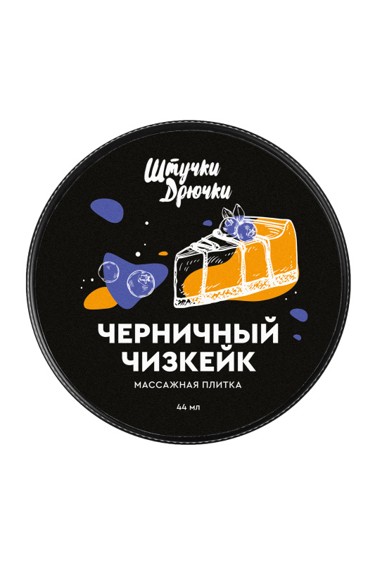 Изображение Штучки-дрючки, Россия Массажная плитка Штучки-дрючки «Черничный чизкейк», 44 г