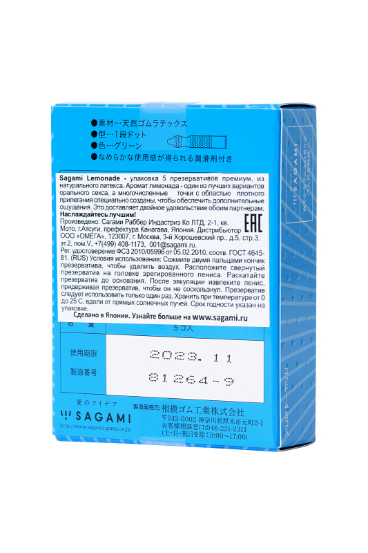 Sagami, Япония Презервативы Sagami, lemonade, латекс, 19 см, 5,5 см, 5 шт. — купить в Минске Изображение Sagami, Япония Презервативы Sagami, lemonade, латекс, 19 см, 5,5 см, 5 шт.