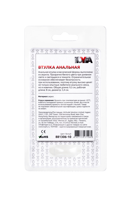 Фото  Анальная втулка TOYFA Basic, акрил, белый, 9,5 см, Ø 3,4 см