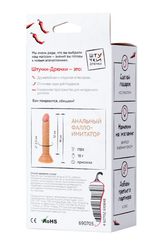 Фото Штучки-дрючки, Россия Анальный фаллоимитатор Штучки-Дрючки, PVC, телесный, 14 см