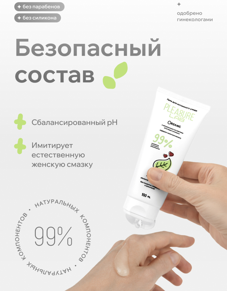 Интимный гель из натуральных компонентов Pleasure Lab Organic 100 мл — купить в Минске Фото Интимный гель из натуральных компонентов Pleasure Lab Organic 100 мл