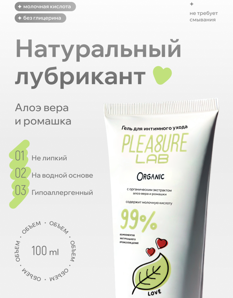 Интимный гель из натуральных компонентов Pleasure Lab Organic 100 мл — купить в Минске Фото Интимный гель из натуральных компонентов Pleasure Lab Organic 100 мл