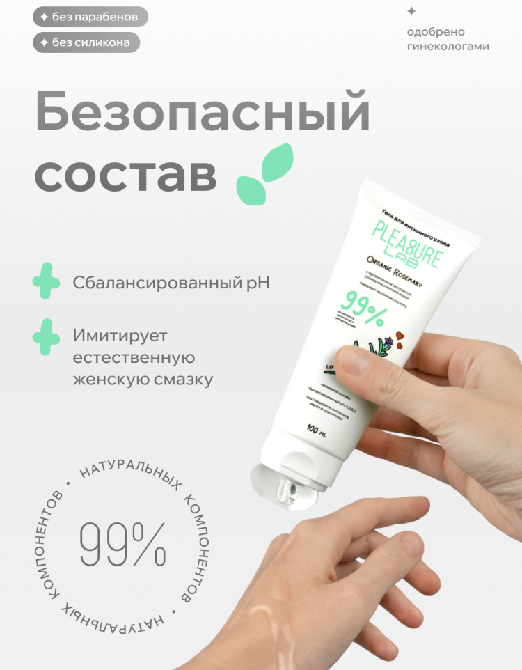 Фото  Интимный гель из натуральных компонентов Pleasure Lab Organic Rosemary 100 мл