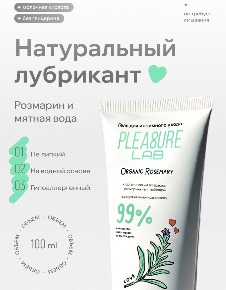 Фото  Интимный гель из натуральных компонентов Pleasure Lab Organic Rosemary 100 мл