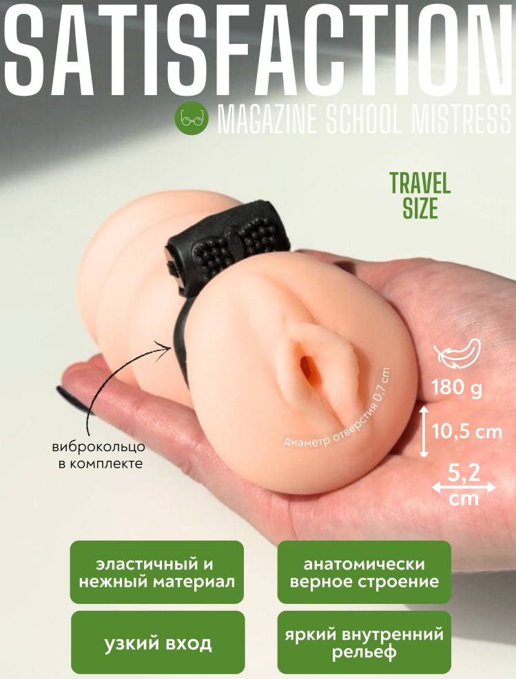 Lola Toys, Россия Мастурбатор с вибро-кольцом Satisfaction Magazine School mistress — купить в Минске Изображение Lola Toys, Россия Мастурбатор с вибро-кольцом Satisfaction Magazine School mistress