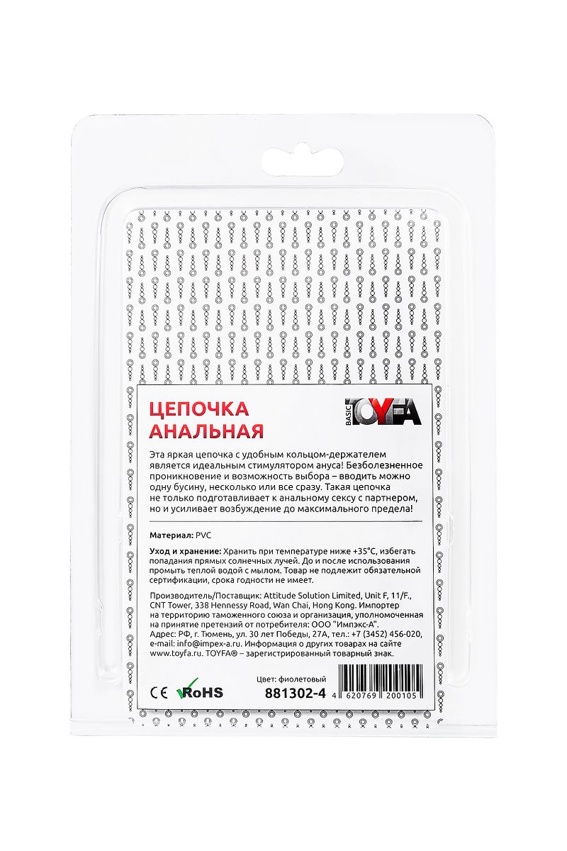 TOYFA Basic Анальная цепочка TOYFA Basic, PVC, фиолетовый, 30 см — купить в Минске Фото TOYFA Basic Анальная цепочка TOYFA Basic, PVC, фиолетовый, 30 см