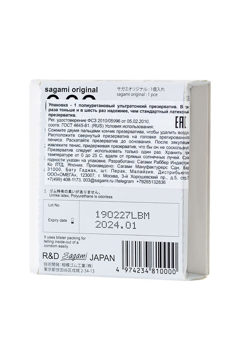 Изображение Sagami, Япония Презервативы Sagami Original 0.02  УЛЬТРАТОНКИЕ,гладкие №1