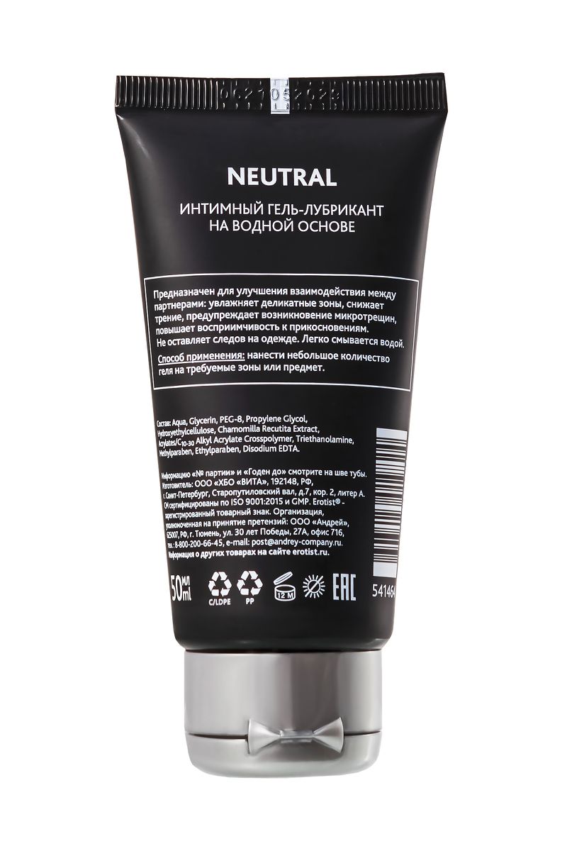 Erotist Lubricant Лубрикант Erotist на водной основе NEUTRAL, нейтральный, 50 мл Erotist Lubricant Лубрикант Erotist на водной основе NEUTRAL, нейтральный, 50 мл
