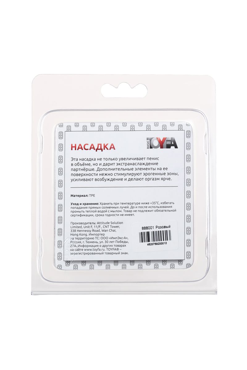 Изображение TOYFA Basic Насадка на пенис рельефная TOYFA Basic, TPE, розовый, 5 см