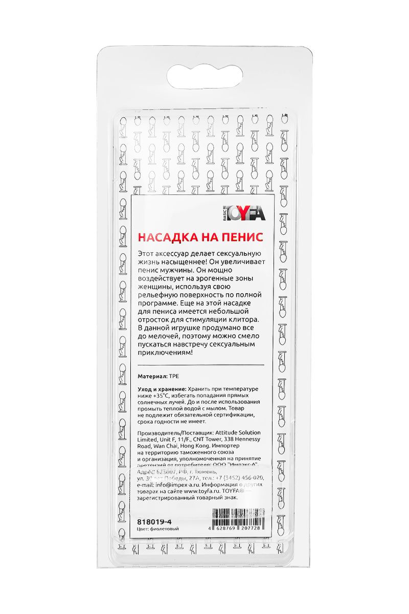 TOYFA Basic Насадка на пенис с дополнительной стимуляцией TOYFA Basic, TPE, фиолетовый, 13,5 см — купить в Минске Фото TOYFA Basic Насадка на пенис с дополнительной стимуляцией TOYFA Basic, TPE, фиолетовый, 13,5 см