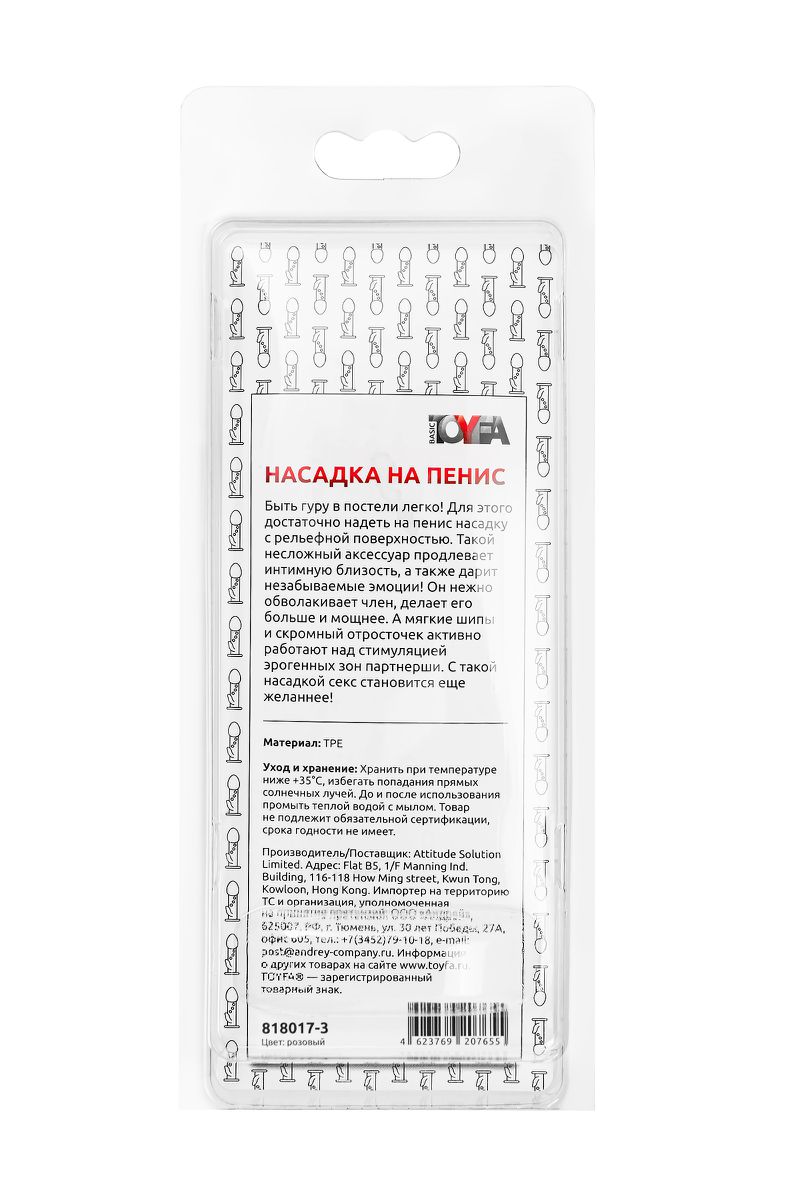 Изображение TOYFA Basic Насадка на пенис с дополнительной стимуляцией TOYFA Basic, TPE, розовый, 13 см