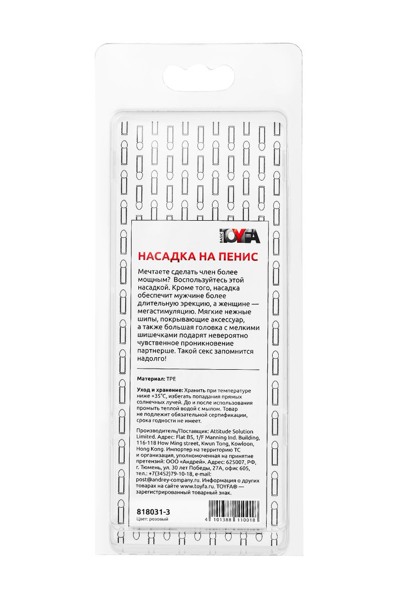 Изображение TOYFA Basic Насадка на пенис TOYFA Basic, TPE, розовый, 12,5 см