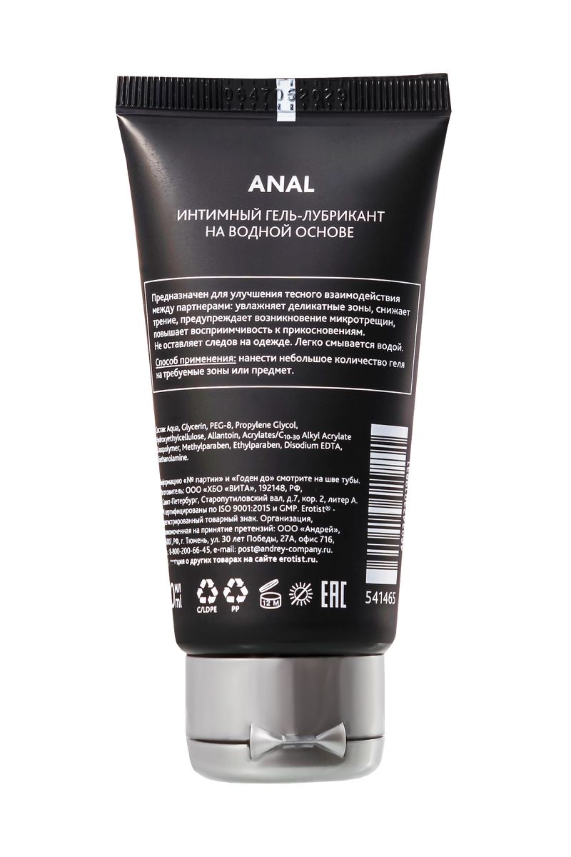 Erotist Lubricant Лубрикант Erotist на водной основе ANAL, анальный, 50 мл