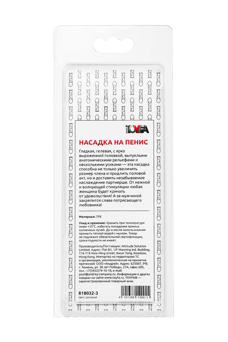 Фото TOYFA Basic Насадка на пенис TOYFA Basic, TPE, розовый, 12,5 см