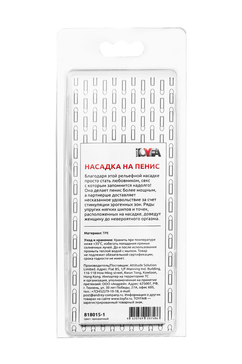 Фото TOYFA Basic Насадка на пенис рельефная TOYFA Basic, TPE, прозрачный, 13,5 см