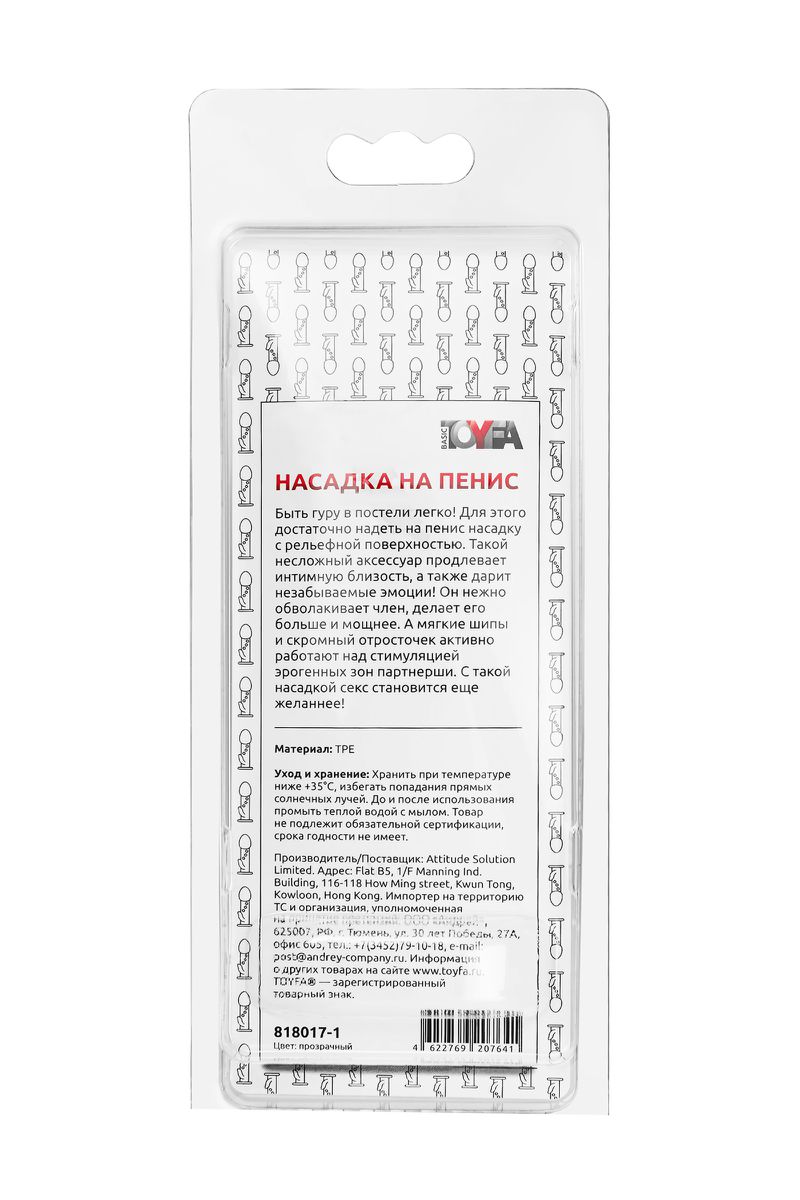 TOYFA Basic Насадка на пенис с дополнительной стимуляцией TOYFA Basic, TPE, прозрачный, 13 см — купить в Минске Фото TOYFA Basic Насадка на пенис с дополнительной стимуляцией TOYFA Basic, TPE, прозрачный, 13 см