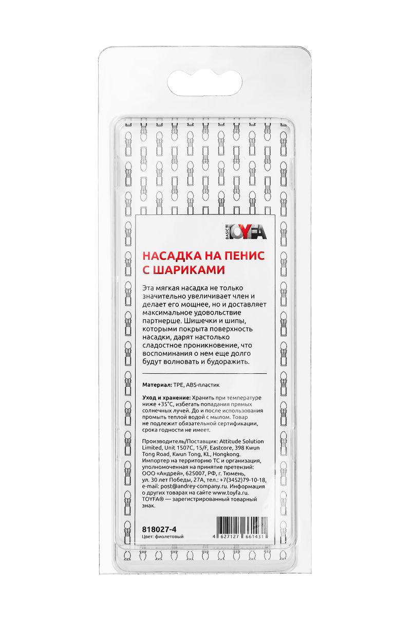 Фото TOYFA Basic Насадка на пенис с шариками TOYFA Basic, TPE, фиолетовый, 13 см