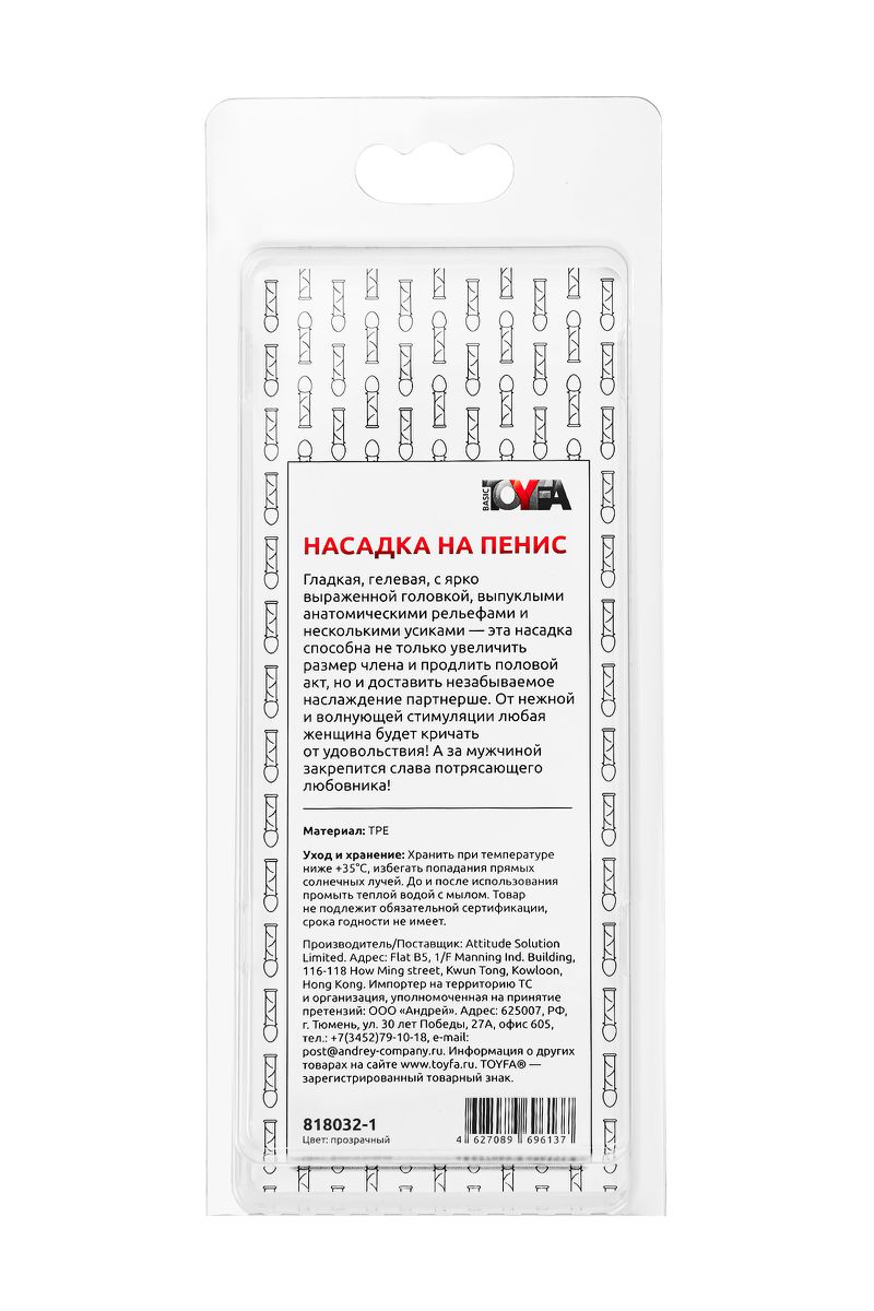Изображение TOYFA Basic Насадка TOYFA, TPE, прозрачный, 12, 5 см