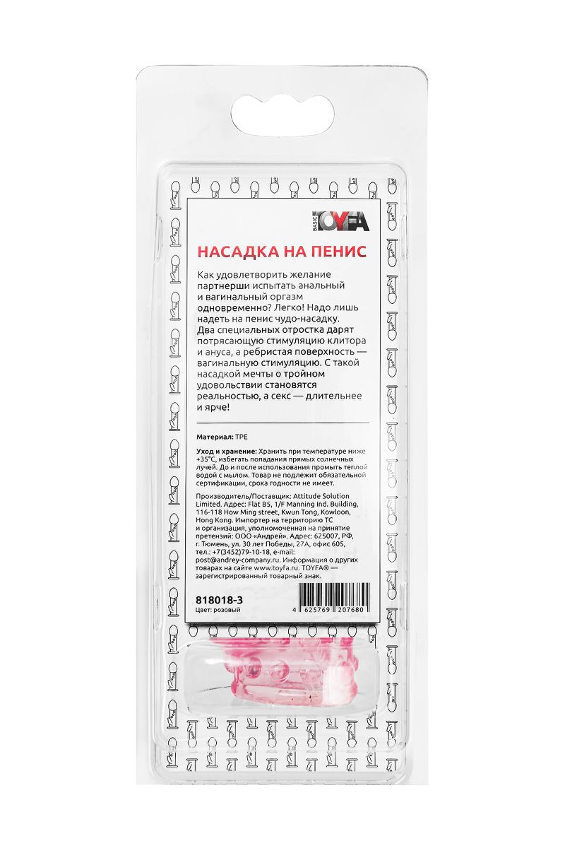 Фото TOYFA Basic Насадка на пенис с дополнительной стимуляцией TOYFA Basic, TPE, розовый, 13 см